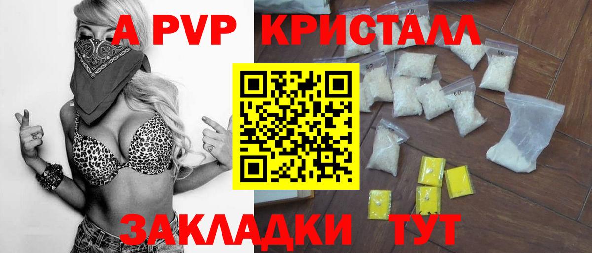 A-PVP VHQ Учалы