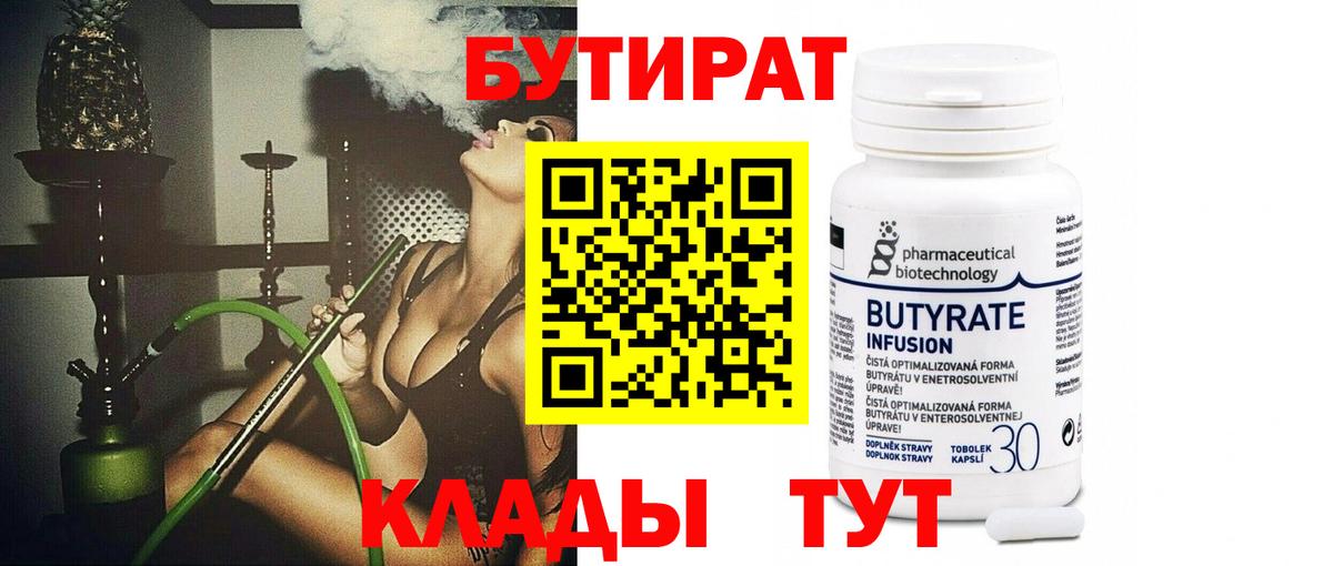 БУТИРАТ 99% Учалы