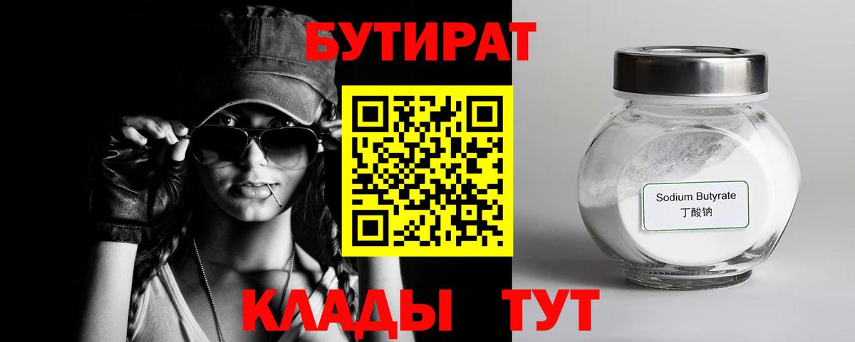 Бутират бутик  Вход с VPN  Учалы 