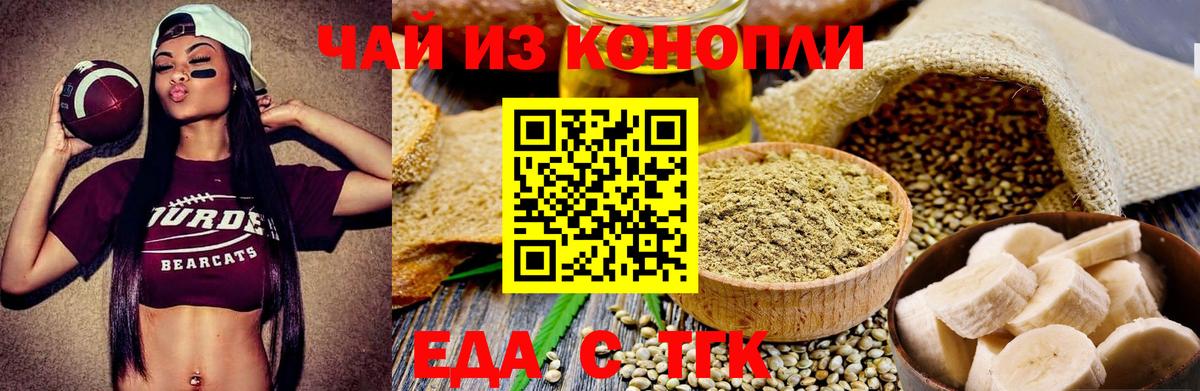 Еда ТГК марихуана  Вход с VPN  Учалы 