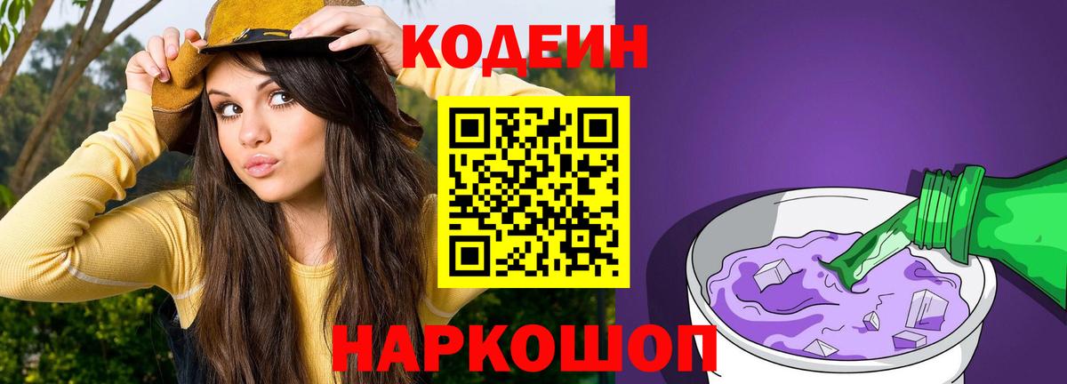 Кодеиновый сироп Lean Purple Drank  Вход с VPN  Учалы  Кодеин Purple Drank 