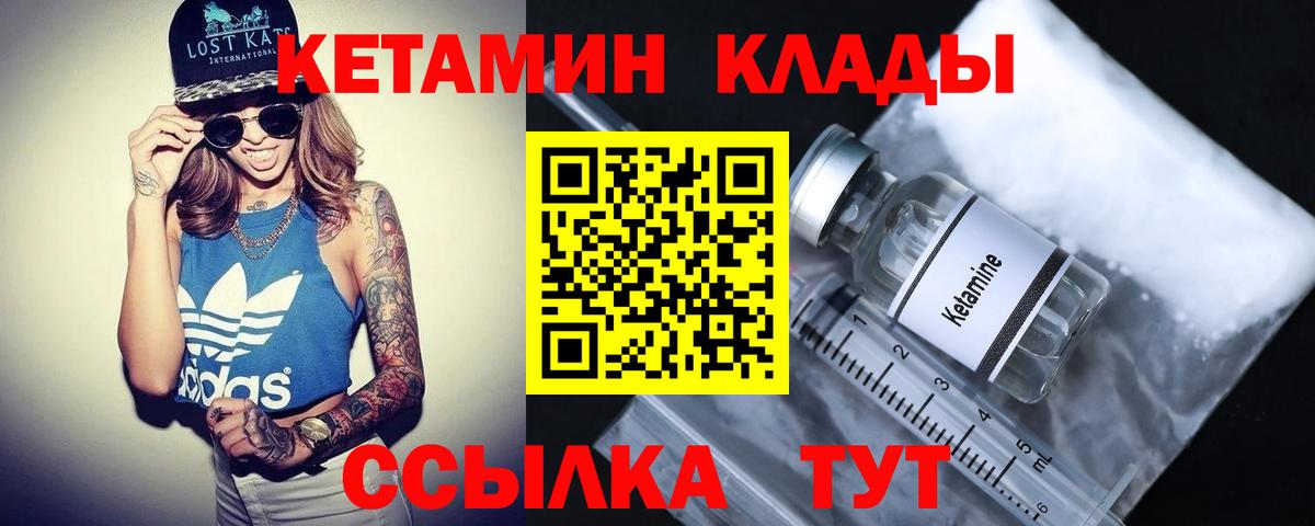 КЕТАМИН ketamine  Вход с VPN  Учалы 