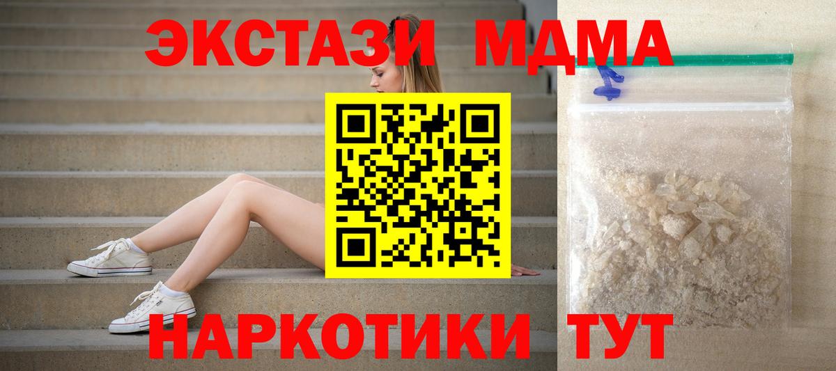 МДМА молли  Вход с VPN  МДМА Molly  MDMA  Учалы 