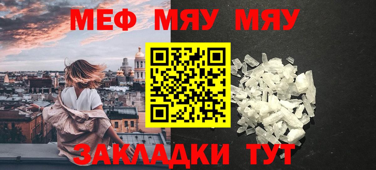 МЕФ  Вход с VPN  Учалы  МЕФ мяу мяу  Мефедрон кристаллы  МЕФ 