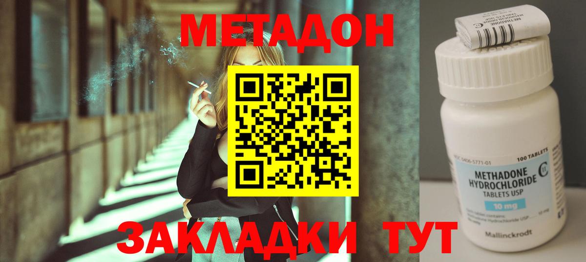 МЕТАДОН methadone Учалы