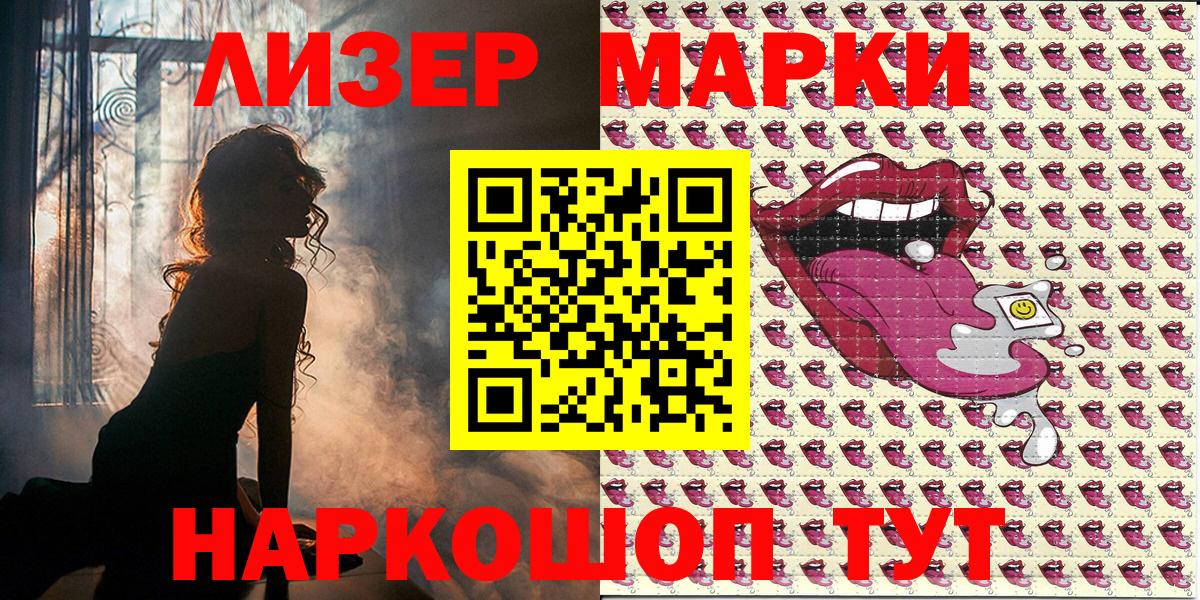 Марки 25I-NBOMe 1,8мг Учалы